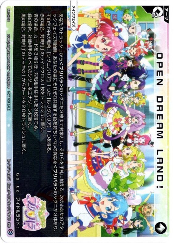 画像1: PR-Di035 OPEN DREAM LAND! (1)