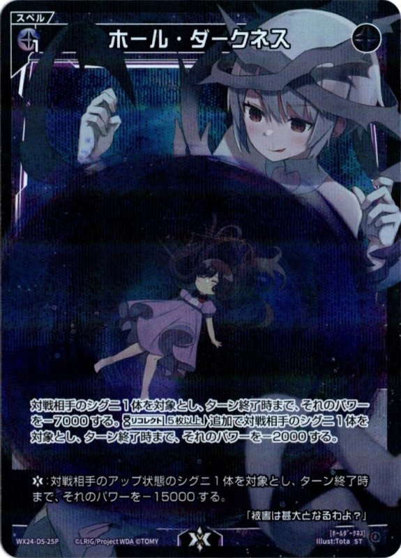 画像1: パラレルレア WX24-D5-25 ホール・ダークネス (1)