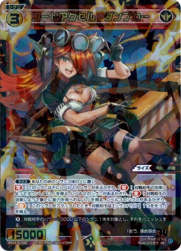 画像1: WX24-P1-043 SR コードアクセル　ダンプカー (1)