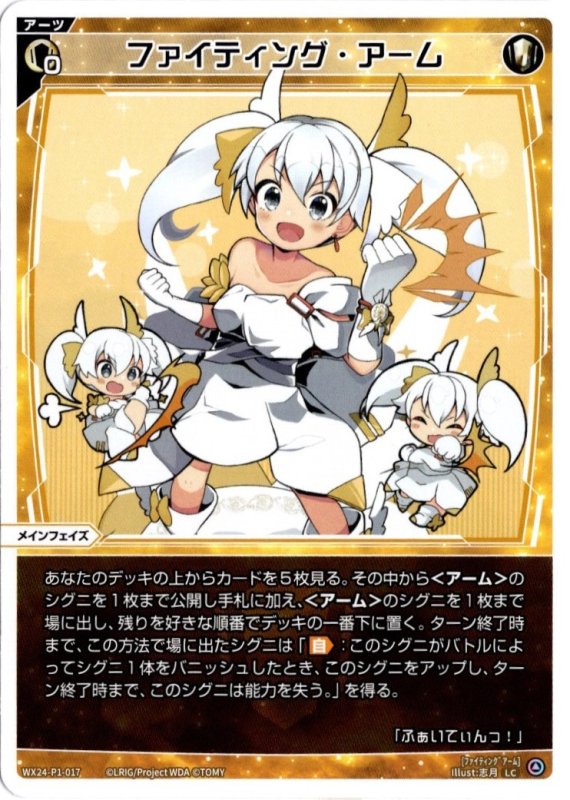 画像1: WX24-P1-017 LC ファイティング・アーム (1)