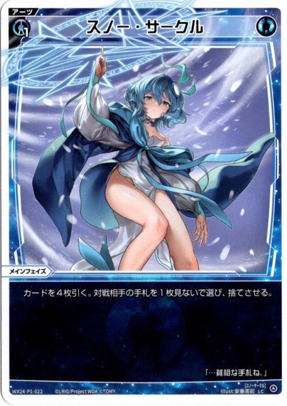画像1: WX24-P1-022 LC スノー・サークル (1)