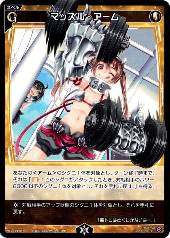 画像1: WX24-P1-057 R マッスル・アーム (1)