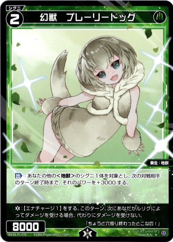 画像1: WX24-P1-076 R 幻獣　プレーリードッグ (1)