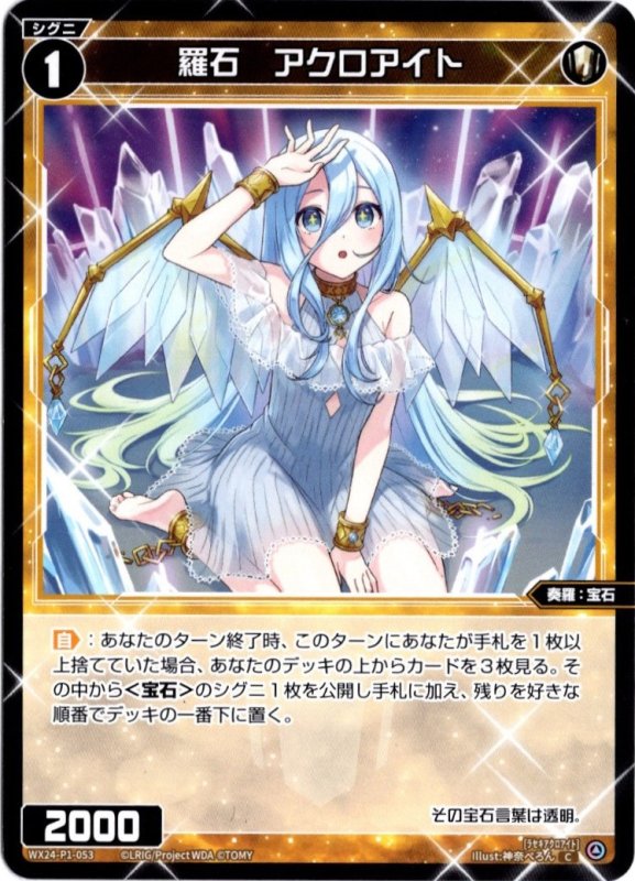 画像1: WX24-P1-053 C 羅石　アクロアイト (1)