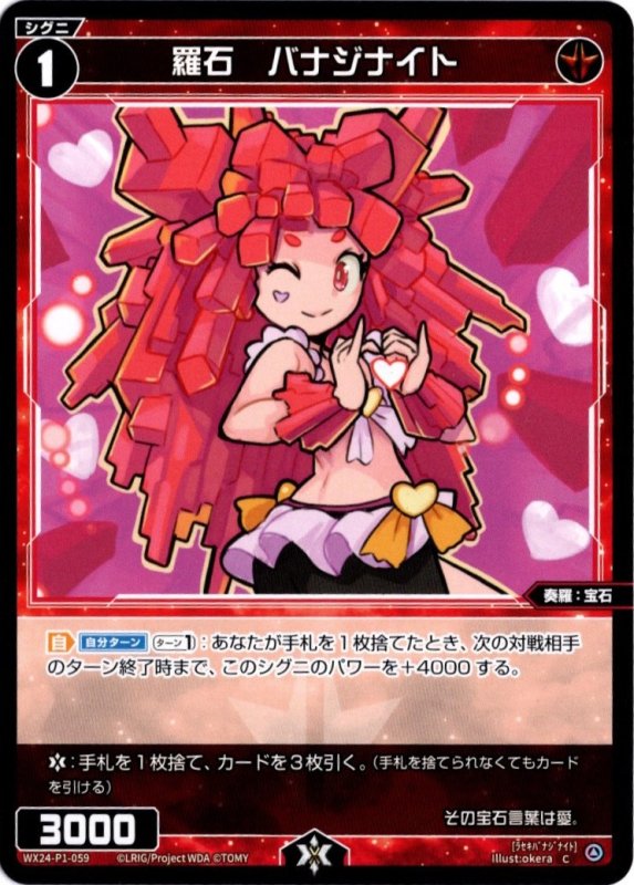 画像1: WX24-P1-059 C 羅石　バナジナイト (1)