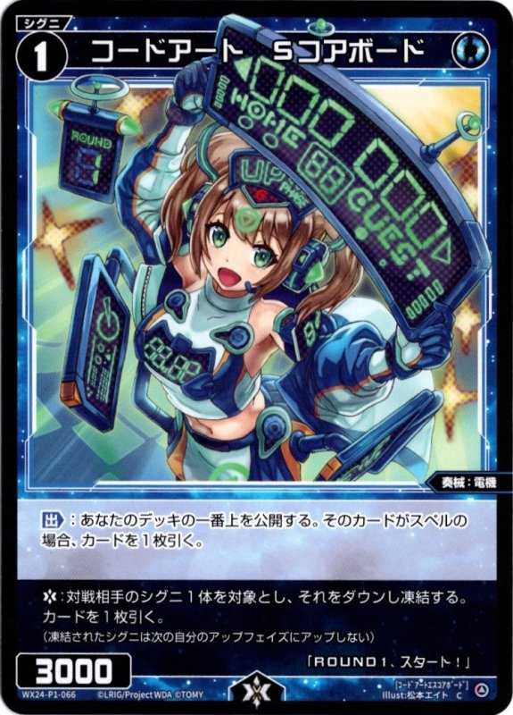 画像1: WX24-P1-066 C コードアート　Sコアボード (1)