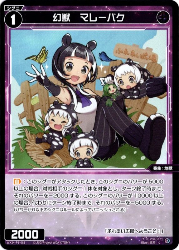 画像1: WX24-P1-081 C 幻獣　マレーバク (1)