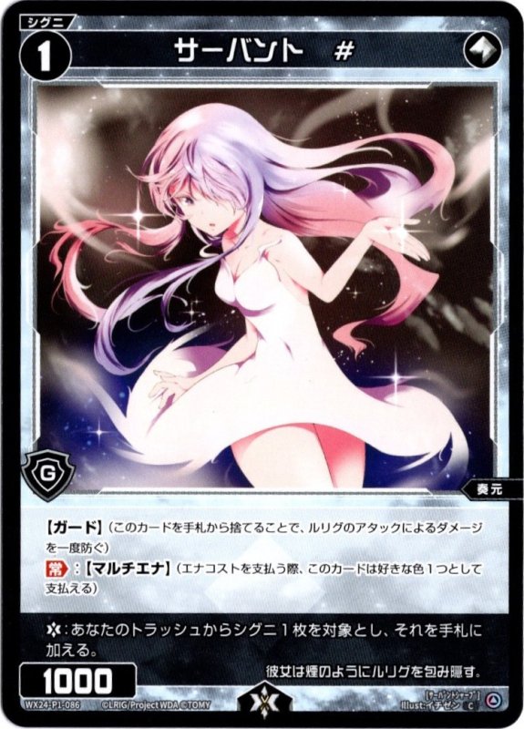 画像1: WX24-P1-086 C サーバント　# (1)