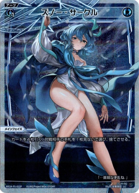 画像1: パラレルレア WX24-P1-022 LC スノー・サークル (1)