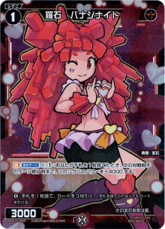 画像1: パラレルレア WX24-P1-059 C 羅石　バナジナイト (1)