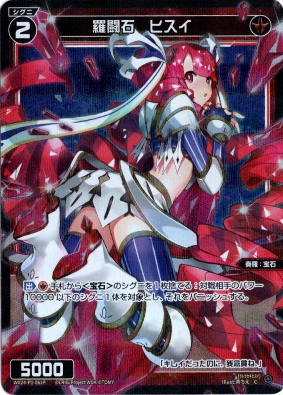画像1: パラレルレア WX24-P1-061 C 羅闘石　ヒスイ (1)