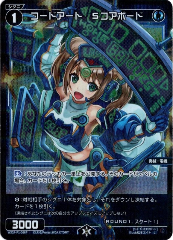 画像1: パラレルレア WX24-P1-066 C コードアート　Sコアボード (1)