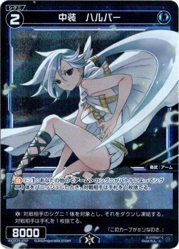 画像1: パラレルレア WX24-P1-070 C 中装　ハルパー (1)