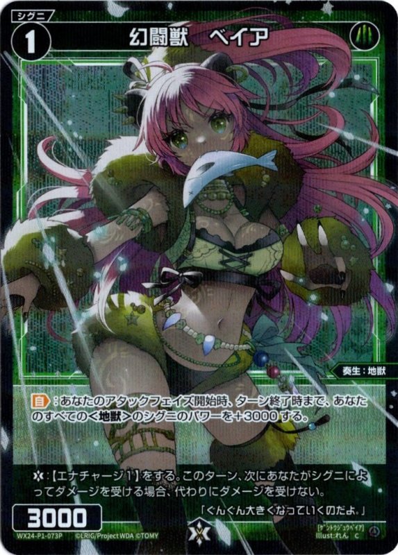 画像1: パラレルレア WX24-P1-073 C 幻闘獣　ベイア (1)