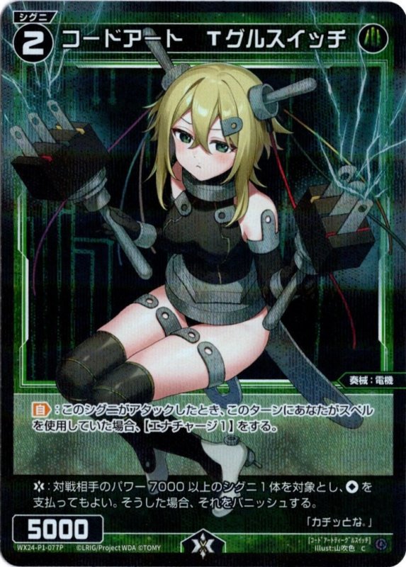 画像1: パラレルレア WX24-P1-077 C コードアート　Tグルスイッチ (1)