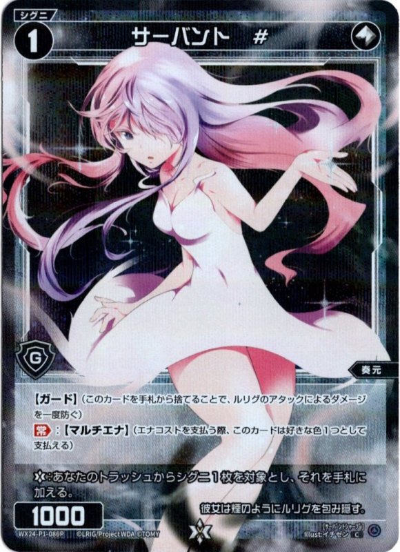 画像1: パラレルレア WX24-P1-086 C サーバント　# (1)