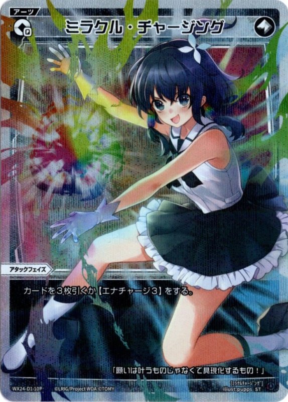 画像1: パラレルレア WX24-D1-10 ミラクル・チャージング (1)
