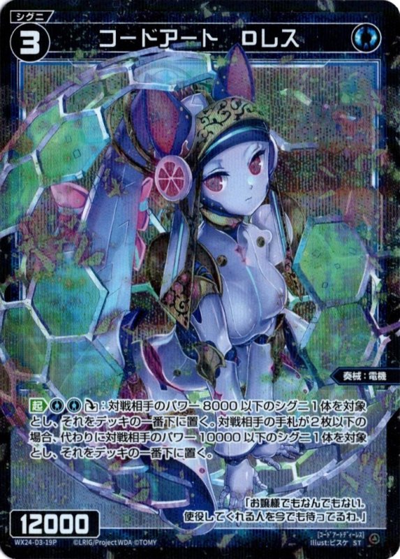 画像1: パラレルレア WX24-D3-19 コードアート　Dレス (1)