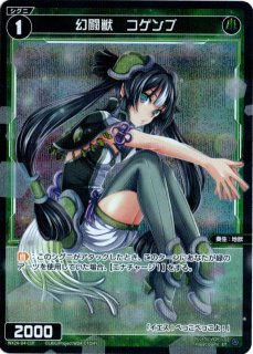 パラレルレア WX24-D4-11 幻闘獣 コゲンブ - TCGショップ NOAH