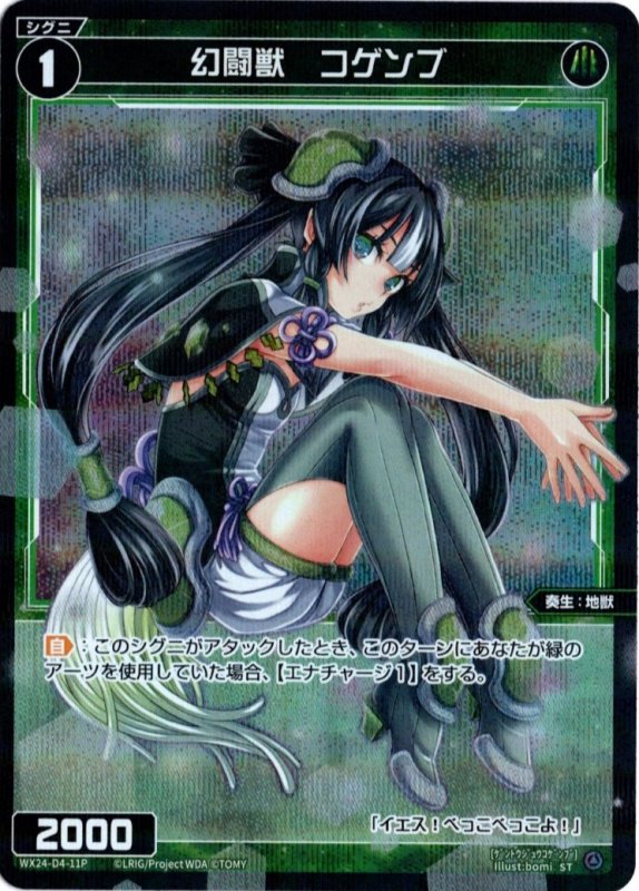 画像1: パラレルレア WX24-D4-11 幻闘獣　コゲンブ (1)