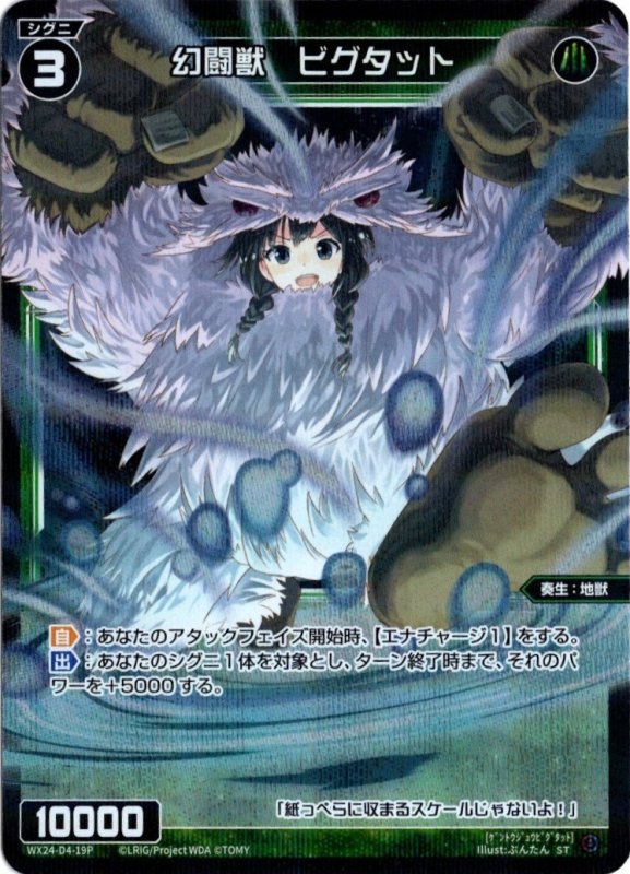 画像1: パラレルレア WX24-D4-19 幻闘獣　ビグタット (1)
