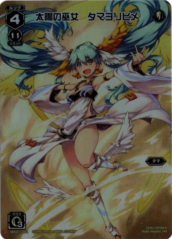 画像1: WX01-001 FAR 太陽の巫女　タマヨリヒメ (1)