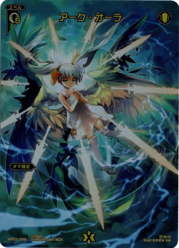 画像1: WX01-028 FAR アーク・オーラ (1)