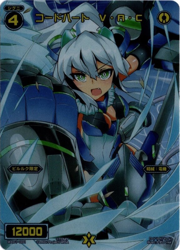 画像1: WX01-031 FAR コードハート　Ｖ・Ａ・Ｃ (1)