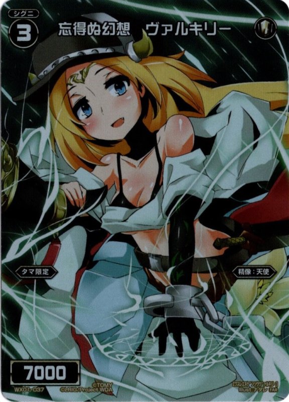 画像1: WX01-037 FAR 忘得ぬ幻想　ヴァルキリー (1)