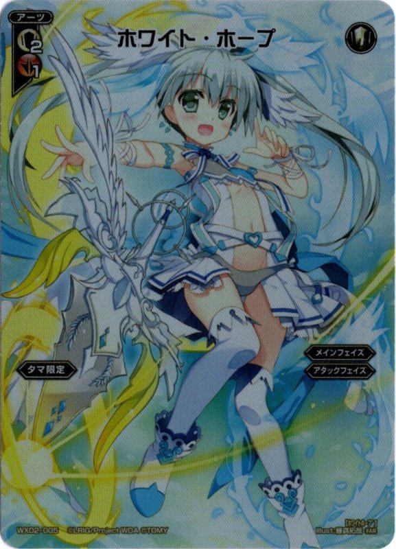画像1: WX02-005 FAR ホワイト・ホープ (1)
