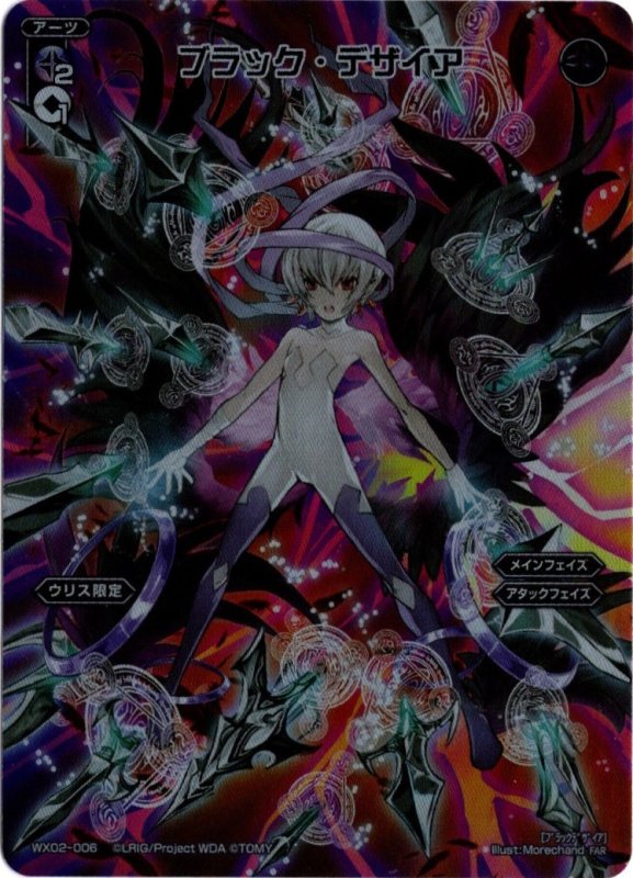 画像1: WX02-006 FAR ブラック・デザイア (1)