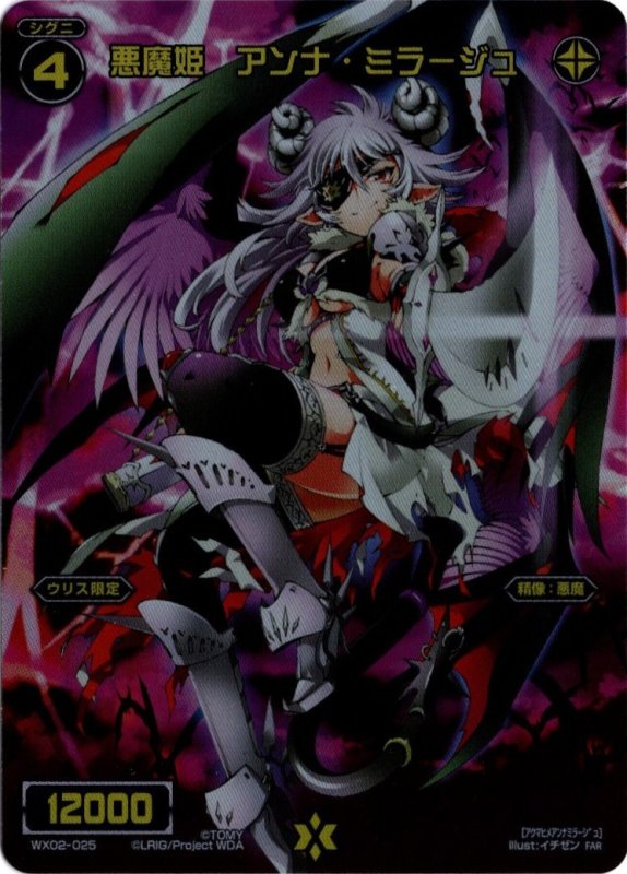 画像1: WX02-025 FAR 悪魔姫　アンナ・ミラージュ (1)