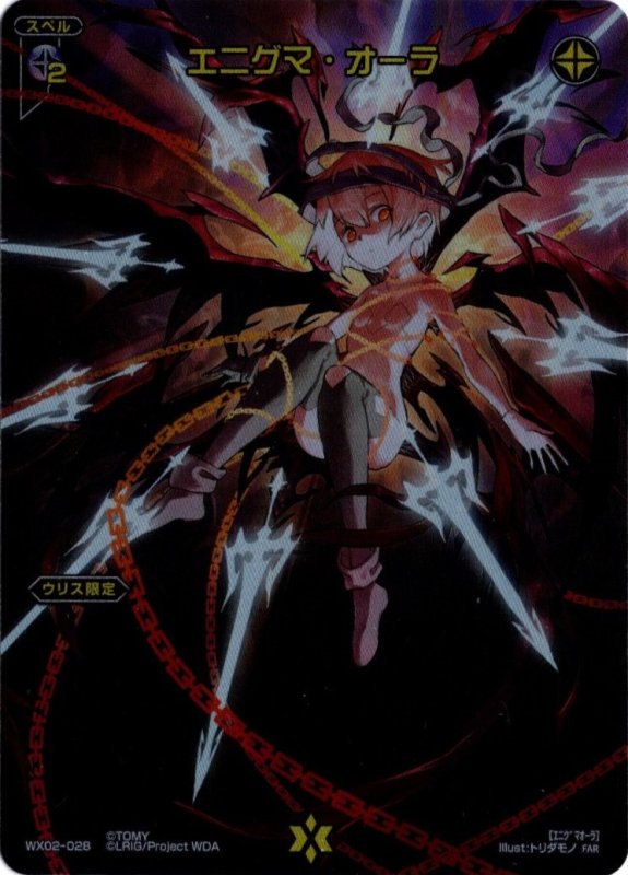 画像1: WX02-028 FAR エニグマ・オーラ (1)