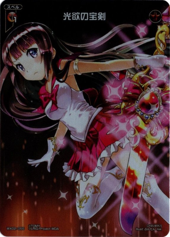 画像1: WX02-055 FAR 光欲の宝剣 (1)
