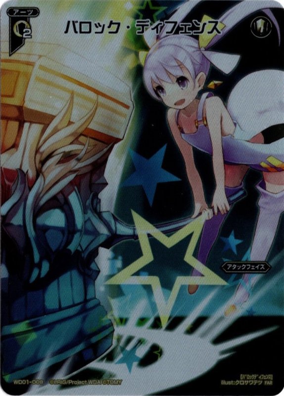 画像1: WD01-008 FAR バロック・ディフェンス (1)