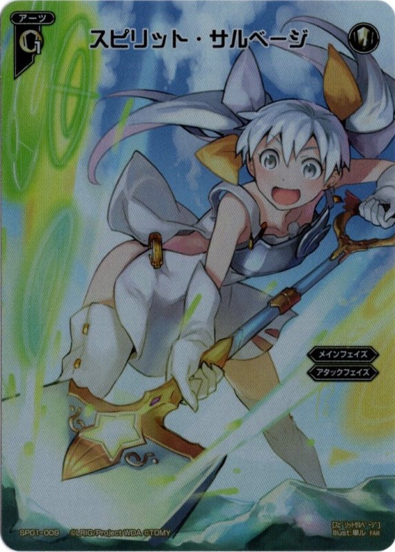 画像1: SP01-009 FAR スピリット・サルベージ (1)