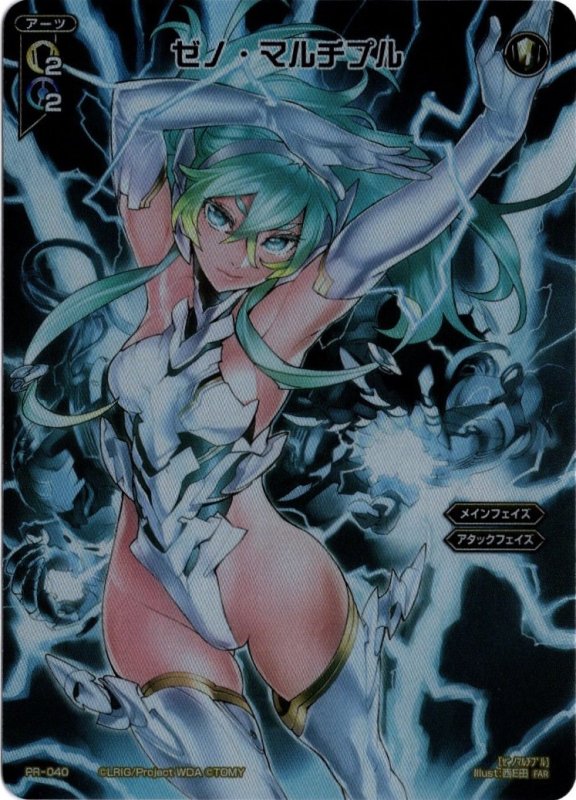 画像1: PR-040 FARゼノ・マルチプル (1)