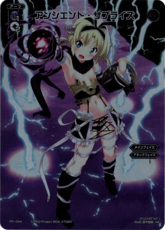 画像1: PR-044 FAR アンシエント・サプライズ (1)