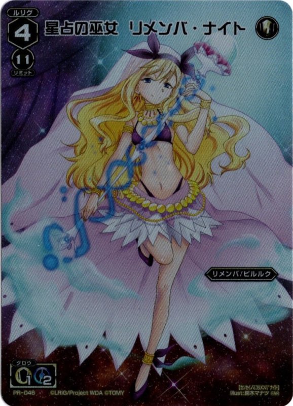 画像1: PR-046 FAR 星占の巫女　リメンバ・ナイト (1)