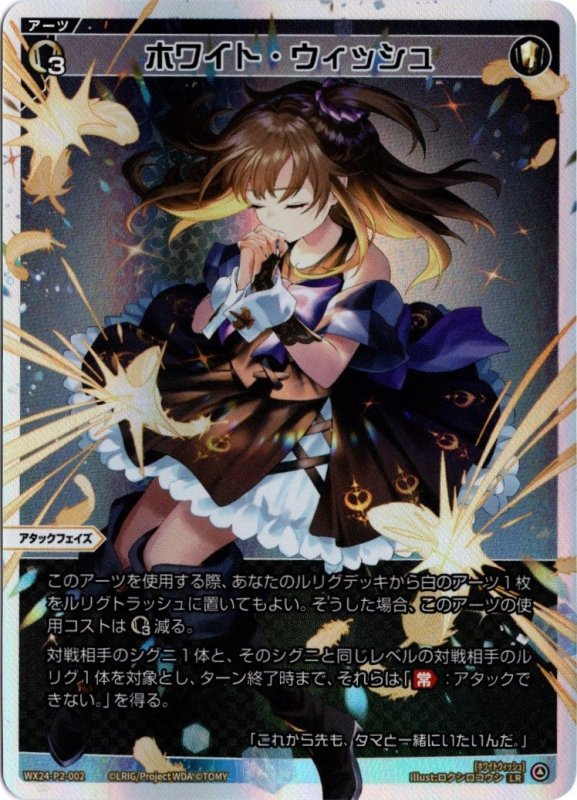 画像1: WX24-P2-002 LR ホワイト・ウィッシュ (1)