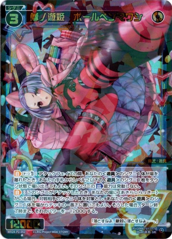 画像1: WX24-P2-052 SR 参ノ遊姫　ボールペンマワシ (1)