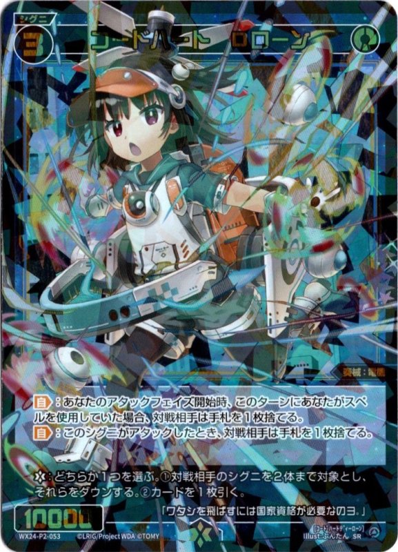 画像1: WX24-P2-053 SR コードハート　Dローン (1)