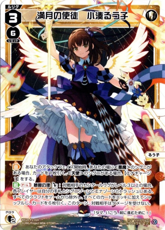 画像1: WX24-P2-014 LC 満月の使徒　小湊るう子 (1)