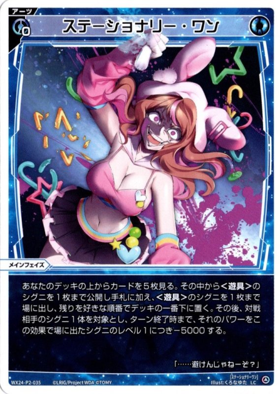 画像1: WX24-P2-035 LC ステーショナリー・ワン (1)