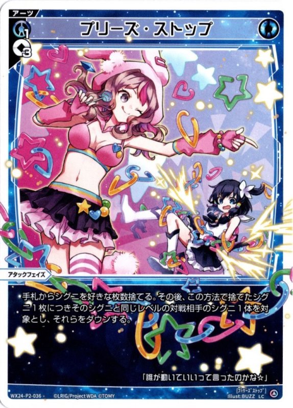 画像1: WX24-P2-036 LC プリーズ・ストップ (1)