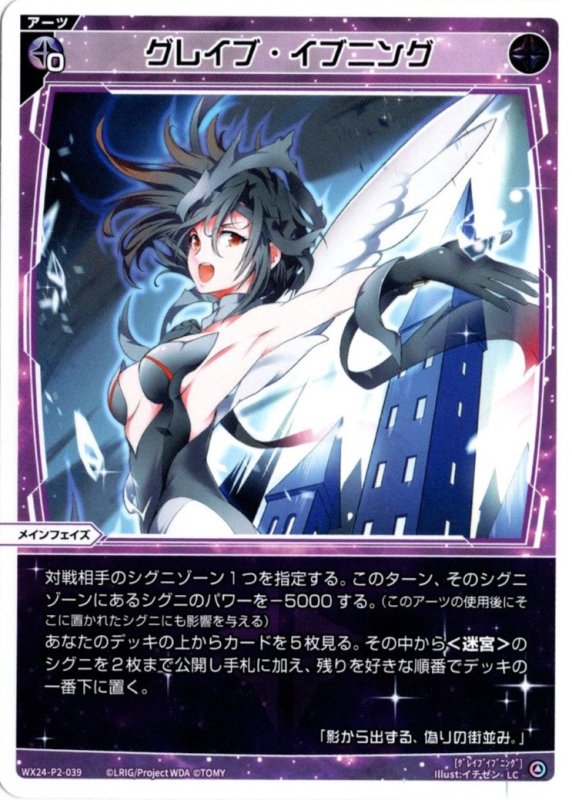画像1: WX24-P2-039 LC グレイブ・イブニング (1)