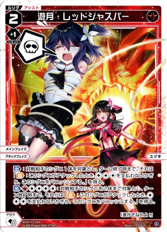 画像1: WX24-P2-044 LC 遊月・レッドジャスパー (1)