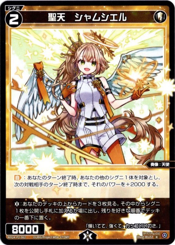画像1: WX24-P2-062 R 聖天　シャムシエル (1)