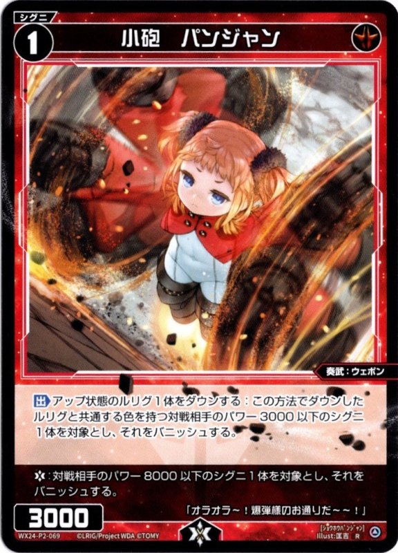 画像1: WX24-P2-069 R 小砲　パンジャン (1)