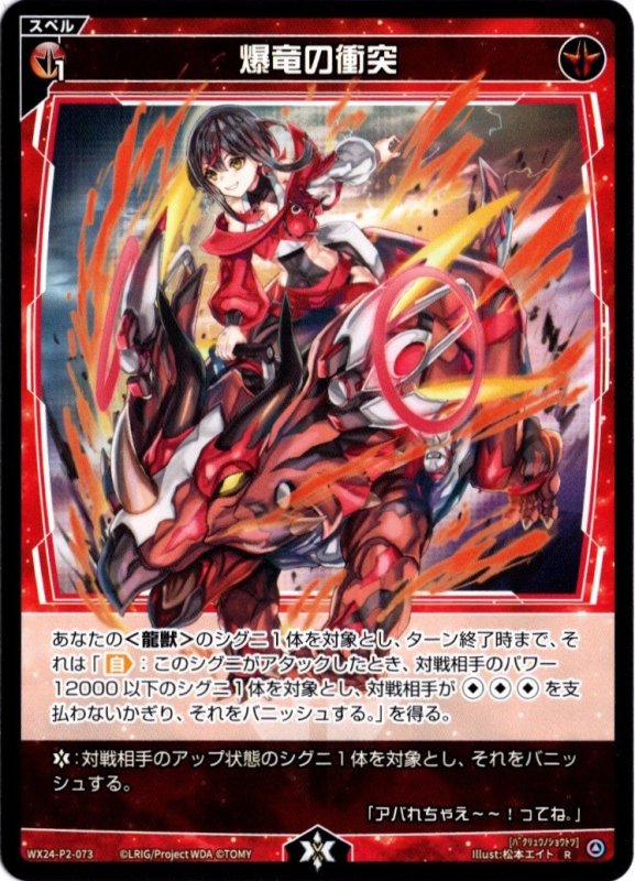 画像1: WX24-P2-073 R 爆竜の衝突 (1)
